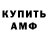 Амфетамин 97% Andrew Vinnikov